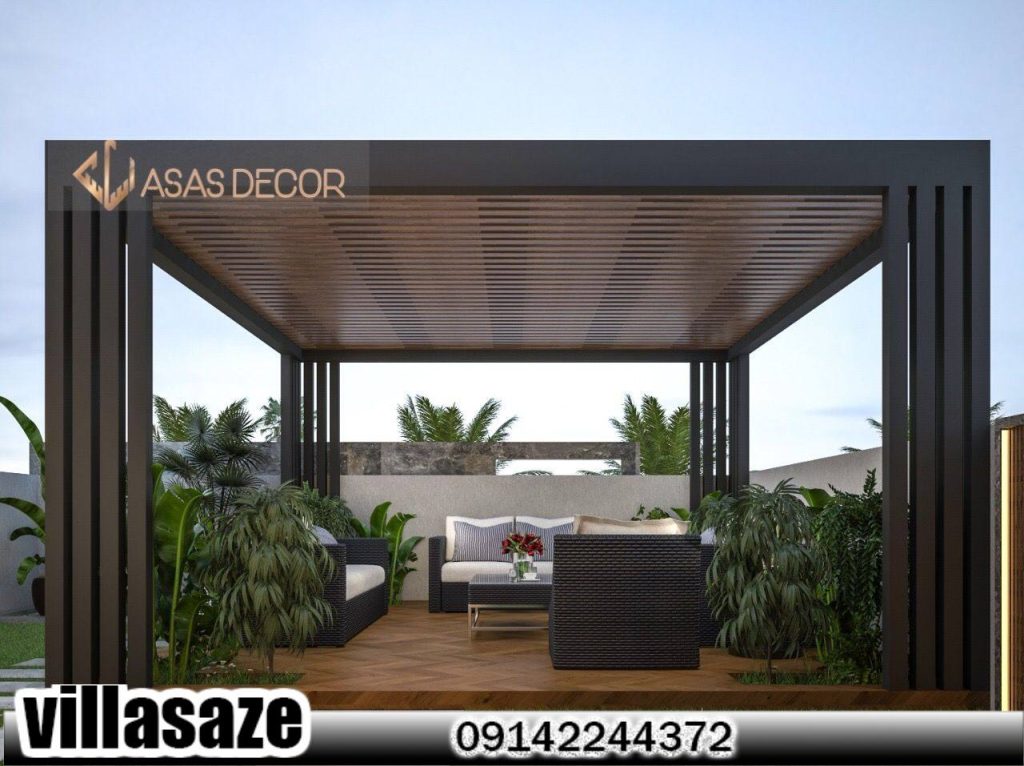 آلاچیق فلزی با چیدمان مبلمان فضای باز 